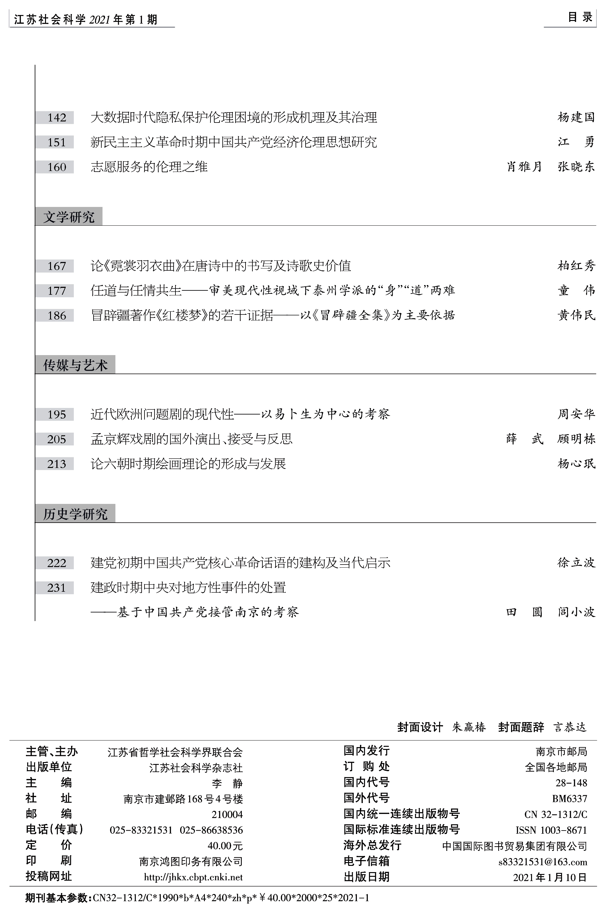 2021年第1期目录