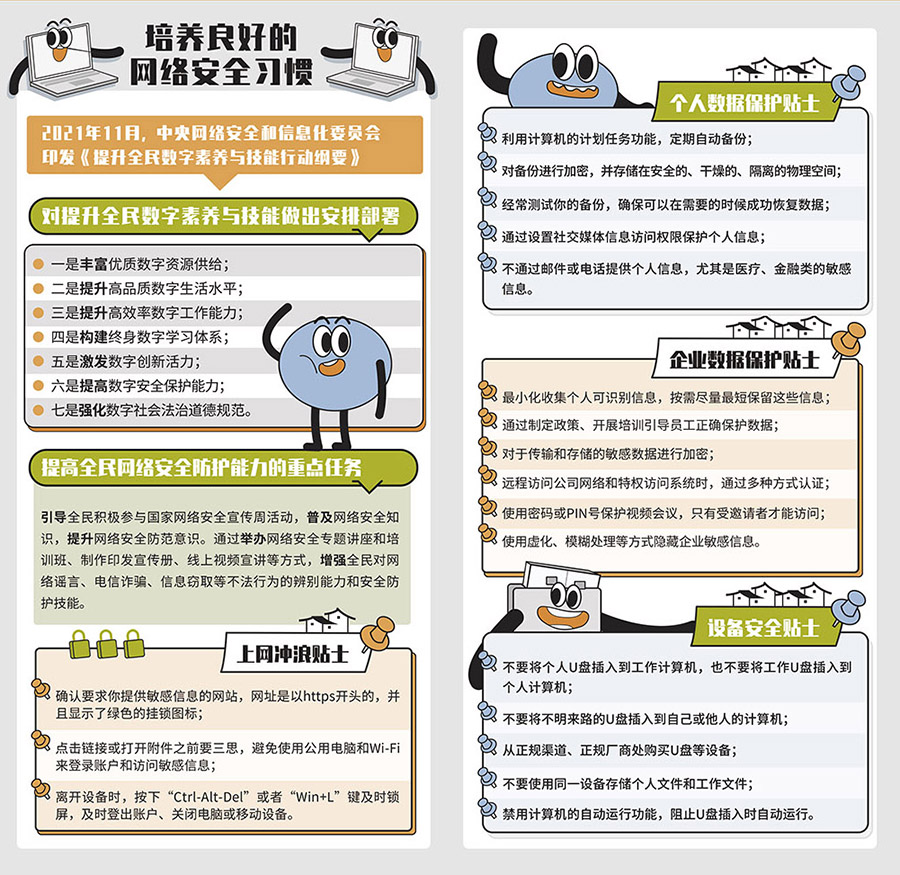 网络安全知识宣传手册