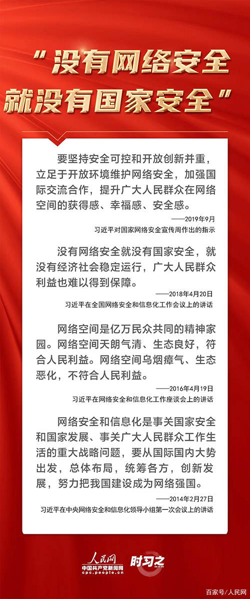 网络安全如何保障，习近平这些话指明路径