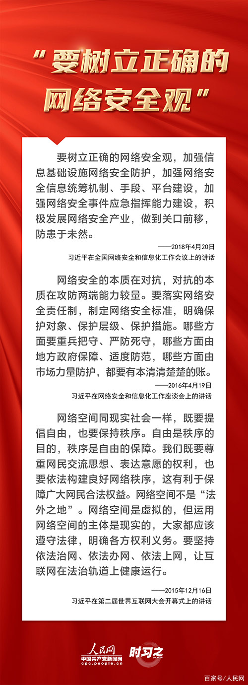 网络安全如何保障，习近平这些话指明路径