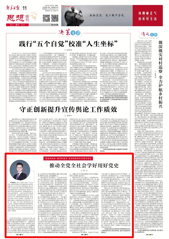 徐川：推动全党全社会学好用好党史