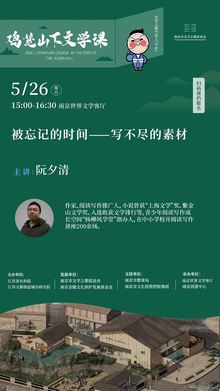 江苏文都创意城市研究院在南京举办“被忘记的时间--写不尽的素材”文学讲座