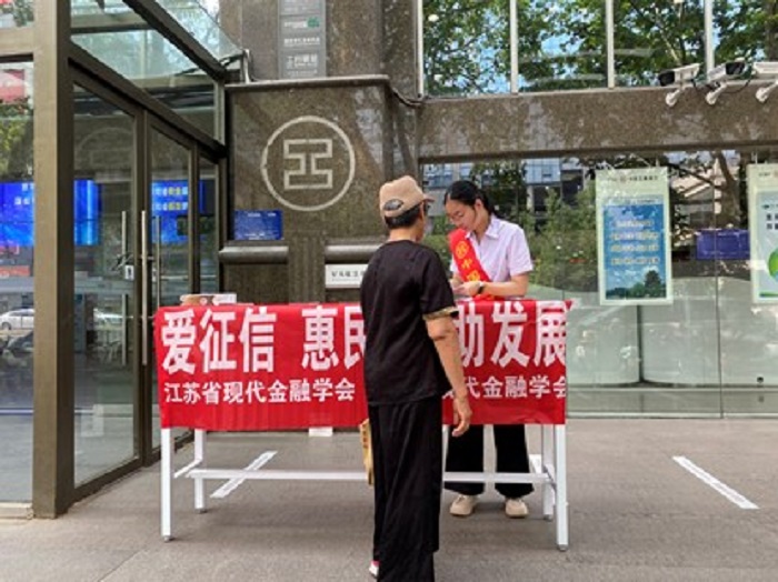 【党建领航-社科专家基层行】江苏省现代金融学会在无锡、淮安开展征信知识宣传活动