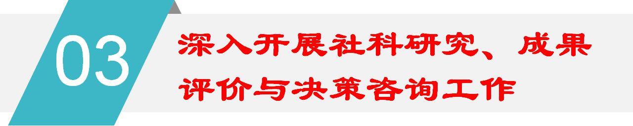 2018年，上海社联过得很充实、走得很坚定