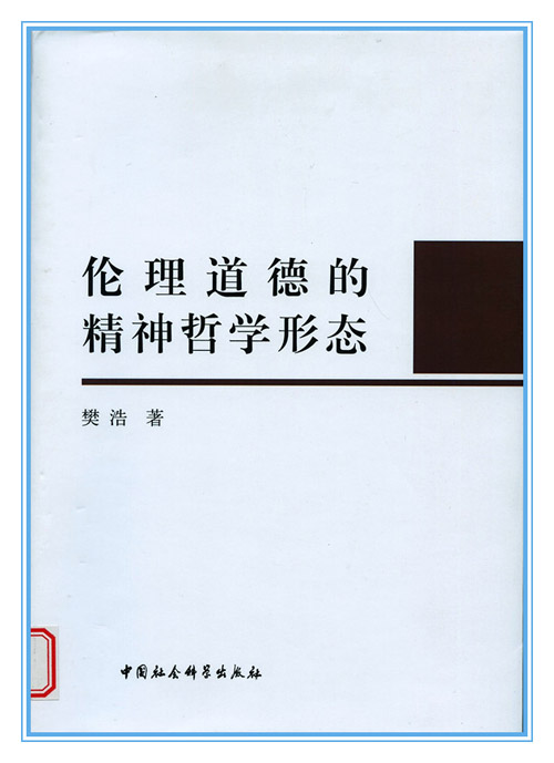 第十五届社科奖一等奖简介（第一部分）