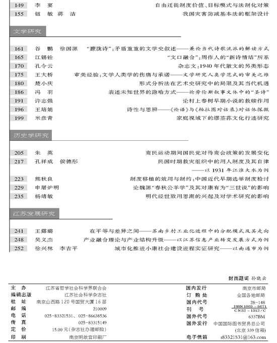 《江苏社会科学》2010年第1期摘要