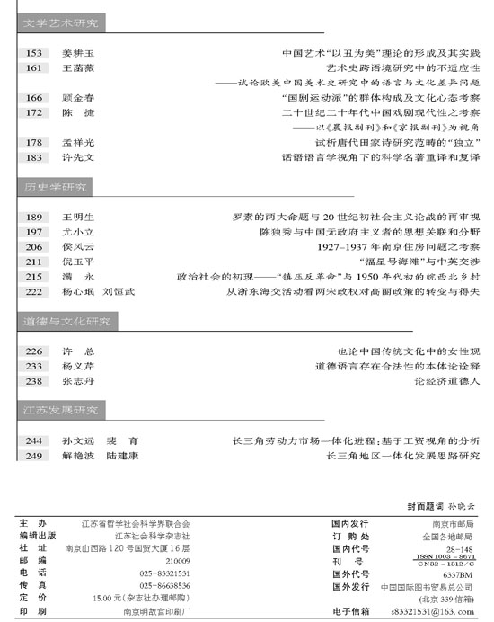 《江苏社会科学》2010年第2期摘要