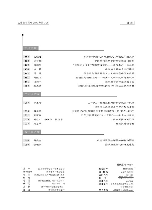 《江苏社会科学》2010年第3期摘要