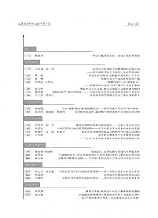 《江苏社会科学》2010年第4期摘要