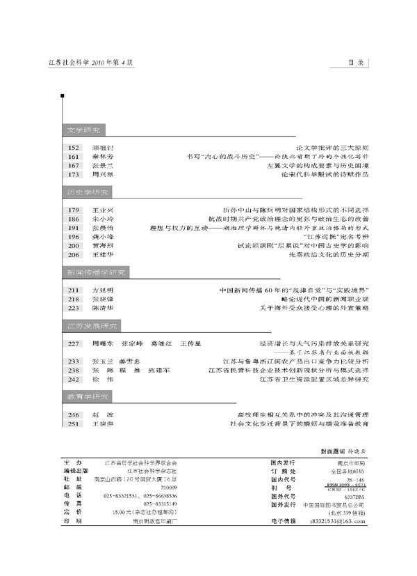 《江苏社会科学》2010年第4期摘要