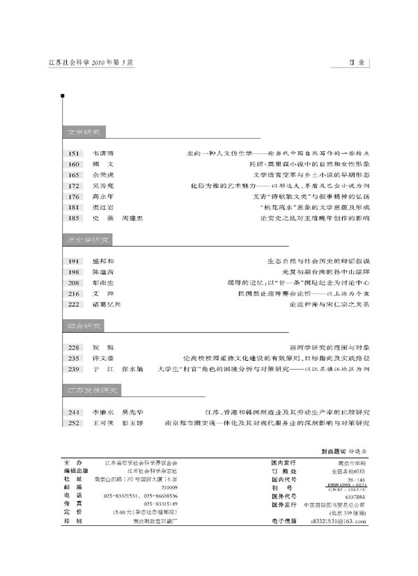 《江苏社会科学》2010年第5期摘要