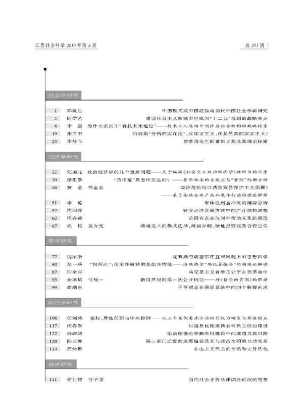 《江苏社会科学》2010年第6期摘要