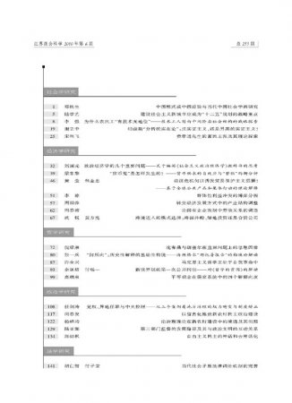 《江苏社会科学》2010年第6期摘要