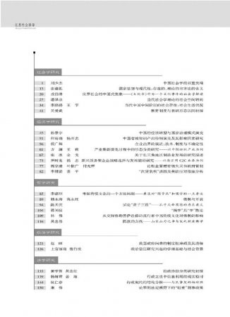 《江苏社会科学》2009年第1期摘要