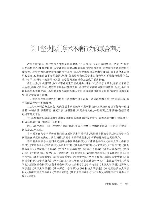 《江苏社会科学》2009年第1期摘要