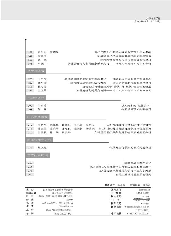 《江苏社会科学》2009年第2期摘要