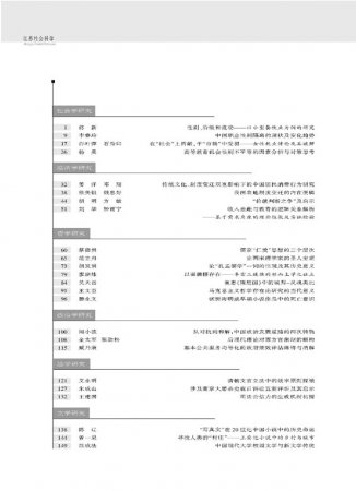 《江苏社会科学》2009年第3期摘要