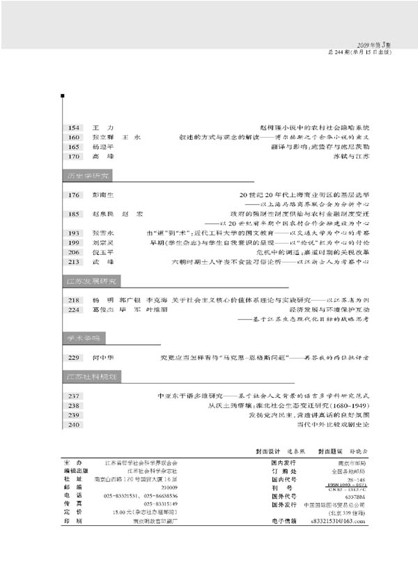 《江苏社会科学》2009年第3期摘要