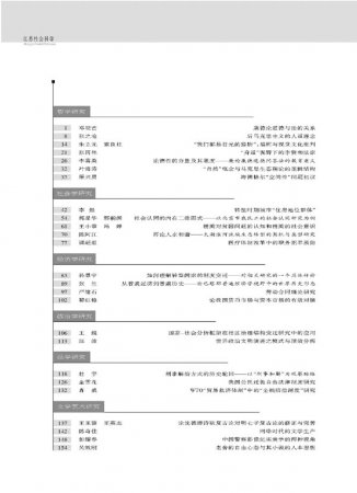 《江苏社会科学》2009年第4期摘要