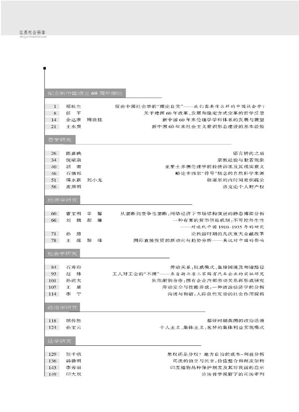 《江苏社会科学》2009年第5期摘要