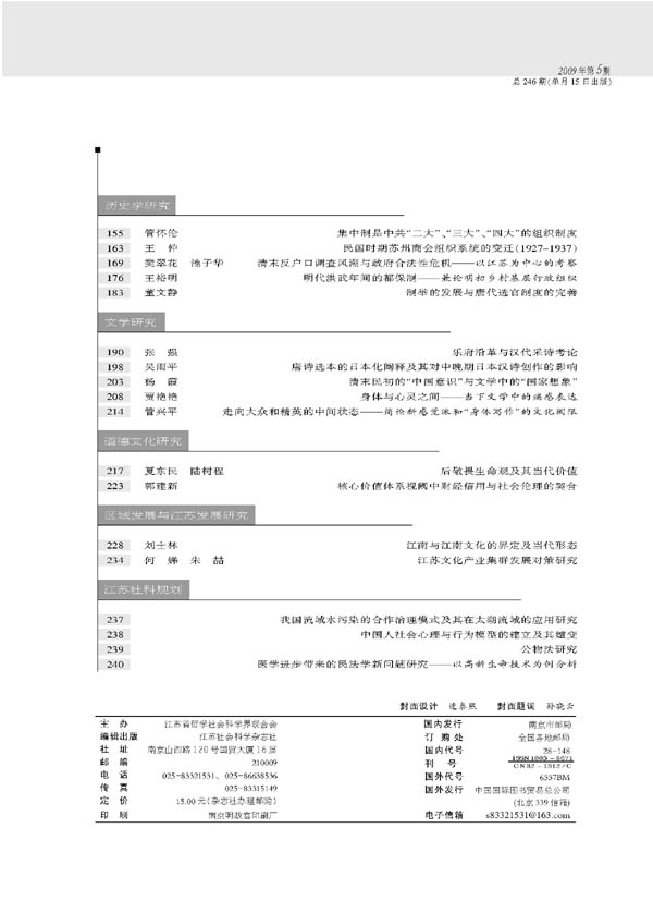 《江苏社会科学》2009年第5期摘要