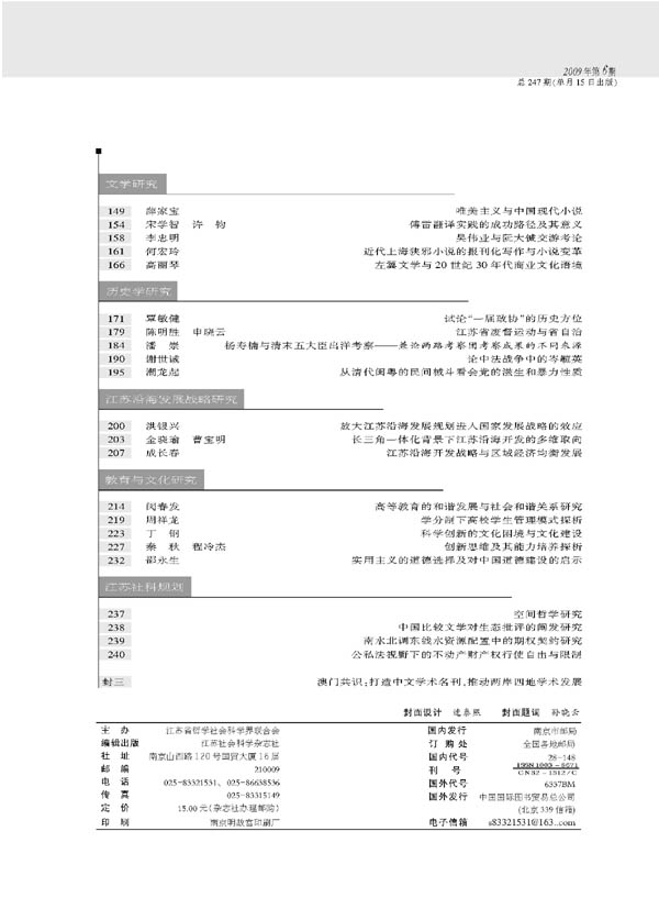 《江苏社会科学》2009年第6期摘要