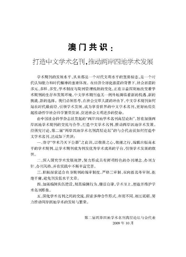 《江苏社会科学》2009年第6期摘要