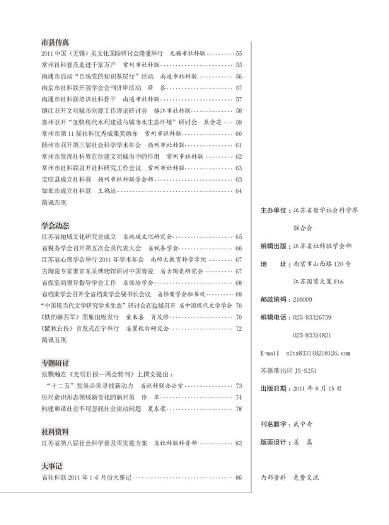 《江苏社联通讯》(2011年1-3期)