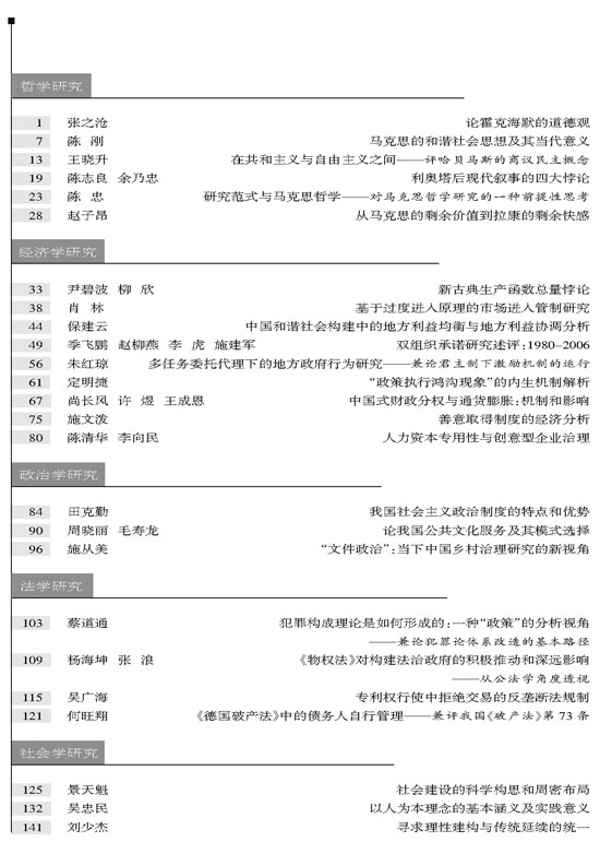 《江苏社会科学》2008年第1期摘要