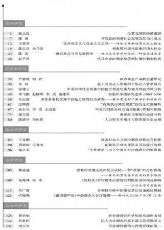 《江苏社会科学》2008年第1期摘要