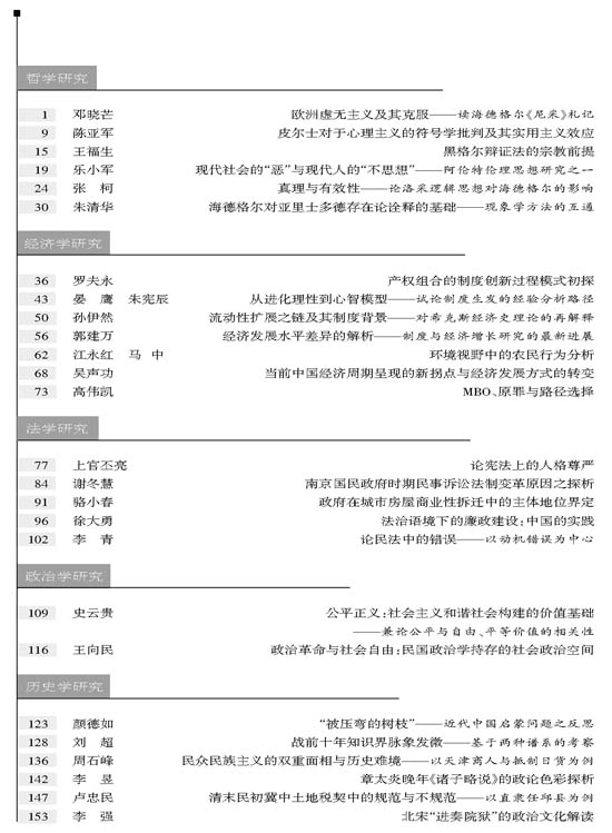 《江苏社会科学》2008年第2期摘要