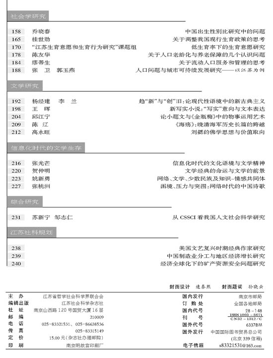 《江苏社会科学》2008年第2期摘要