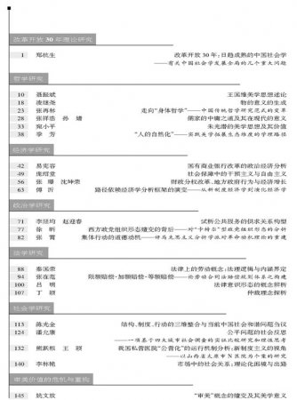 《江苏社会科学》2008年第3期摘要