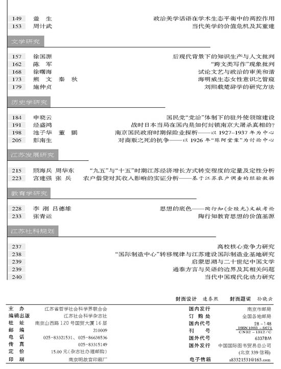 《江苏社会科学》2008年第3期摘要