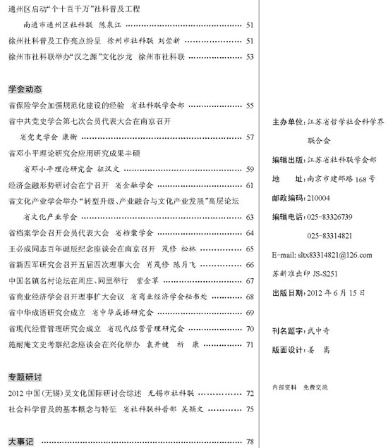 《江苏社联通讯》(2012年1-2期)