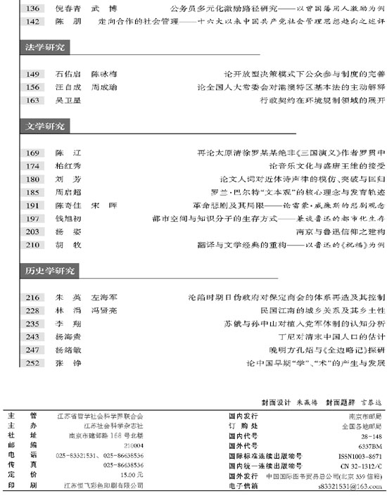 《江苏社会科学》2013年第1期摘要