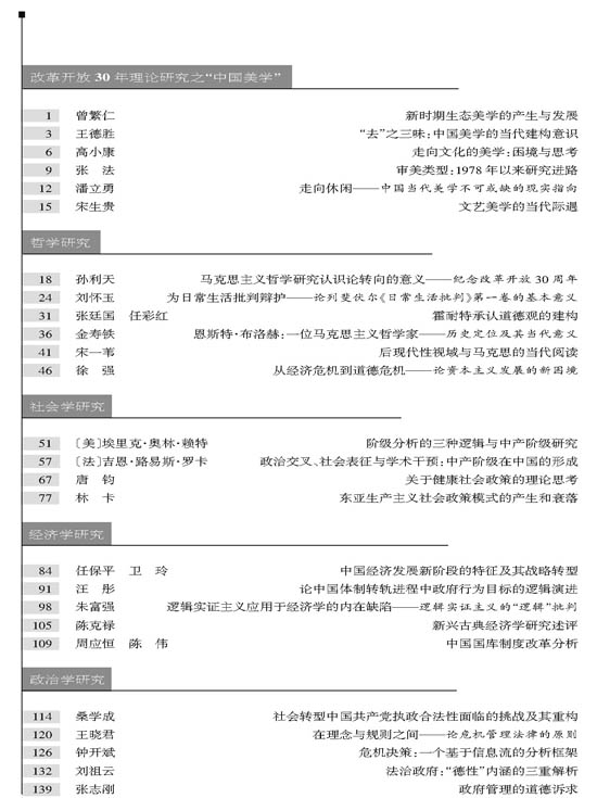 《江苏社会科学》2008年第4期摘要