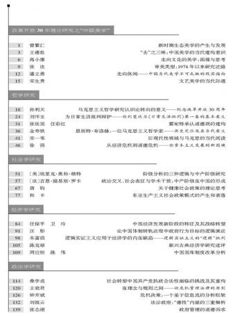 《江苏社会科学》2008年第4期摘要