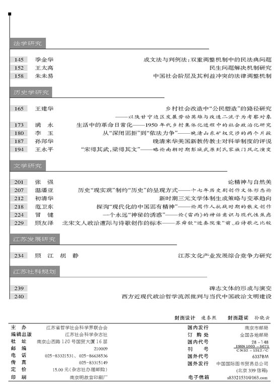 《江苏社会科学》2008年第4期摘要