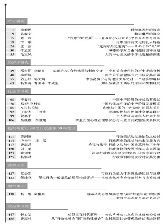 《江苏社会科学》2008年第5期摘要