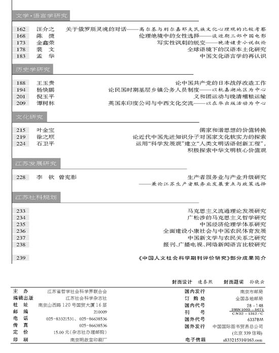 《江苏社会科学》2008年第5期摘要