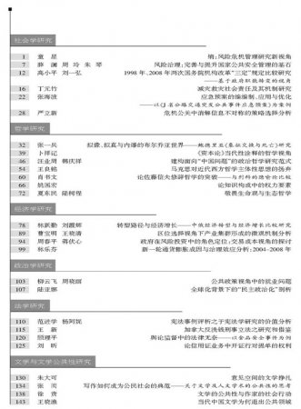 《江苏社会科学》2008年第6期摘要