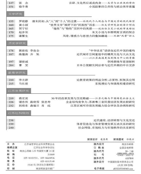 《江苏社会科学》2008年第6期摘要