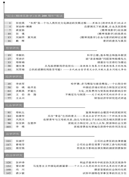 《江苏社会科学》2007年第5期摘要