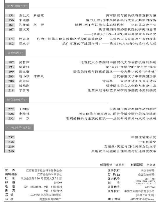 《江苏社会科学》2007年第5期摘要