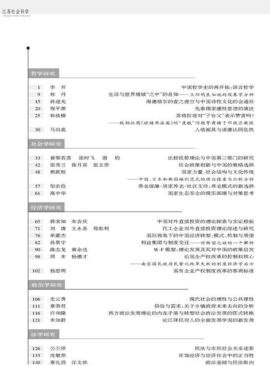 《江苏社会科学》2007年第4期摘要