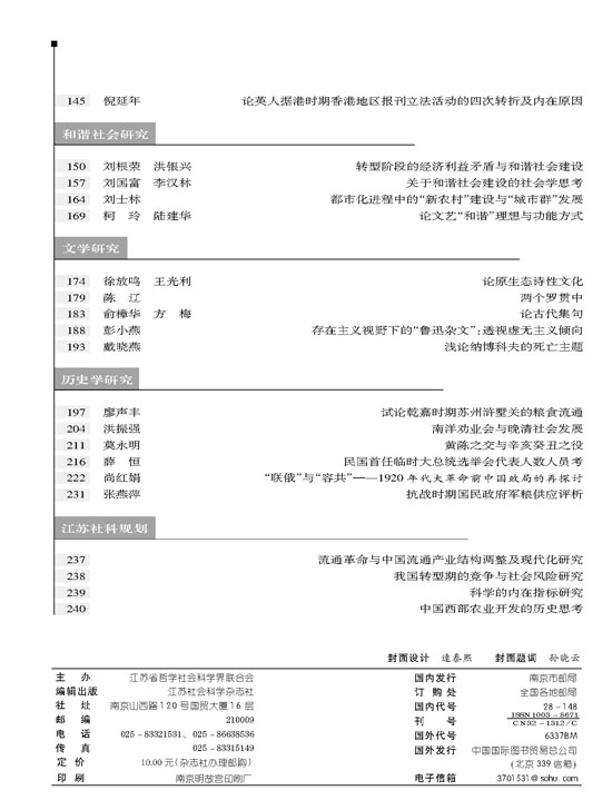 《江苏社会科学》2007年第4期摘要