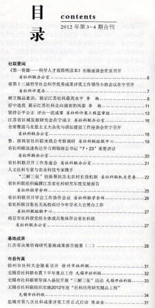 《江苏社联通讯》(2012年3-4期)