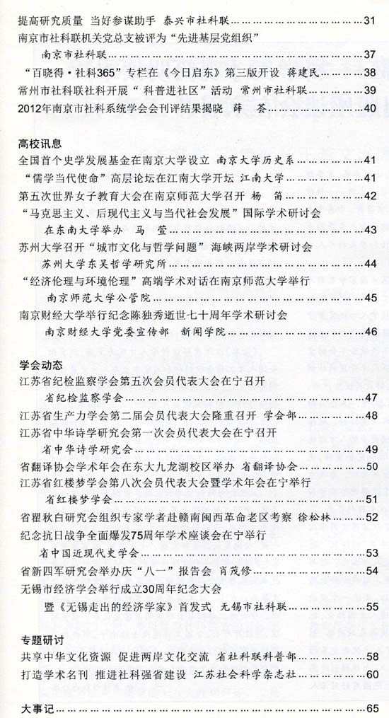 《江苏社联通讯》(2012年3-4期)