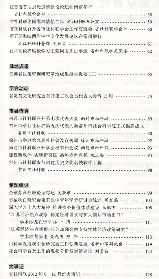 《江苏社联通讯》(2012年5-6期)